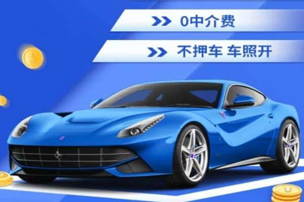 钦州市浦北抵押汽车贷款